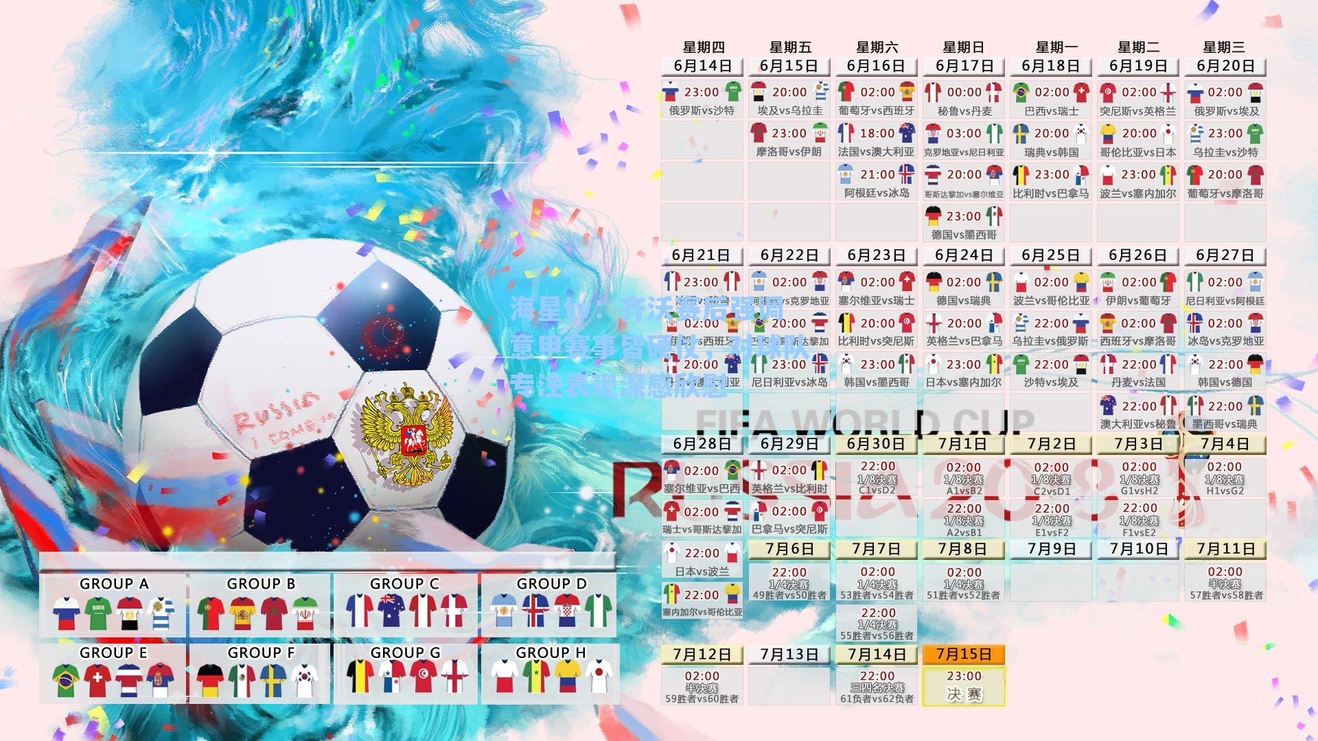 海星tv：齐沃赛后强调意甲赛事皆硬仗，对球队专注表现深感欣慰