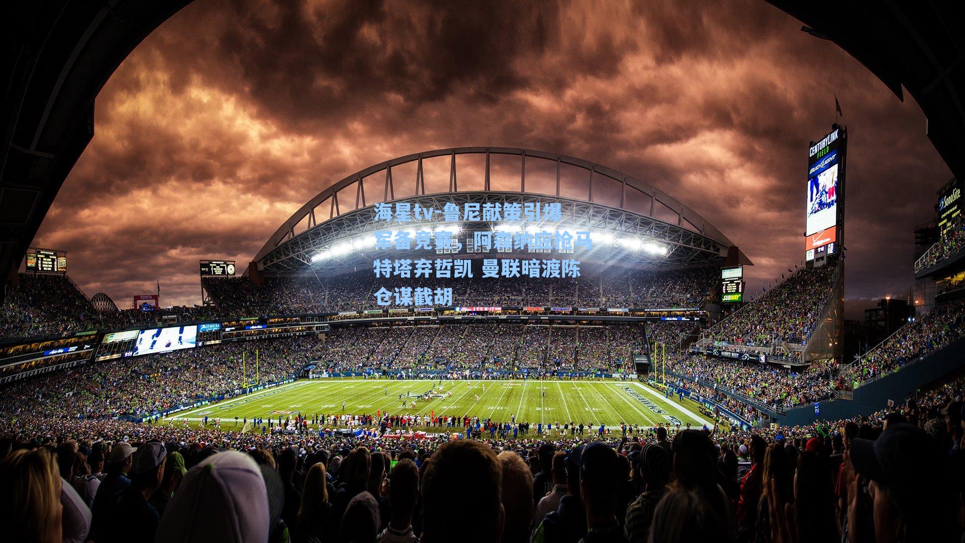 鲁尼献策引爆军备竞赛，阿森纳应抢马特塔弃哲凯 曼联暗渡陈仓谋截胡