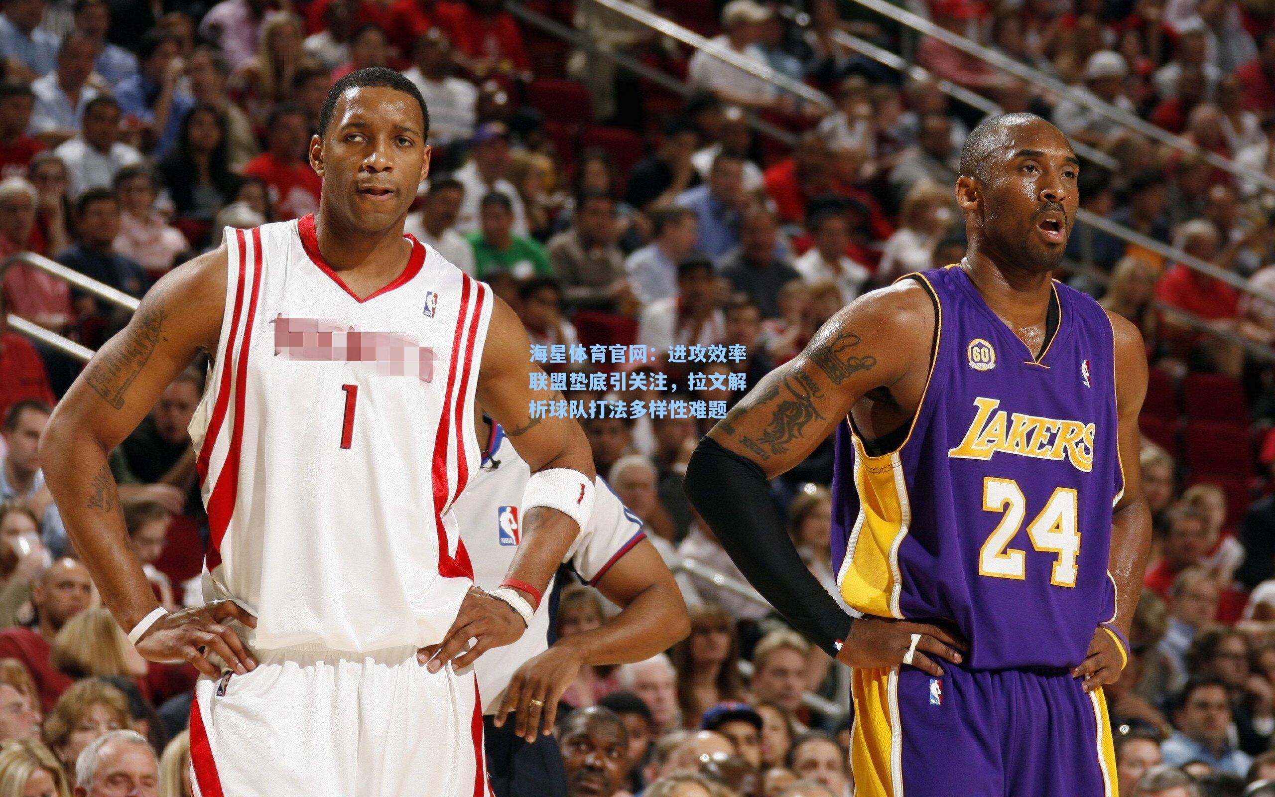 进攻效率联盟垫底引关注,拉文解析球队打法多样性难题