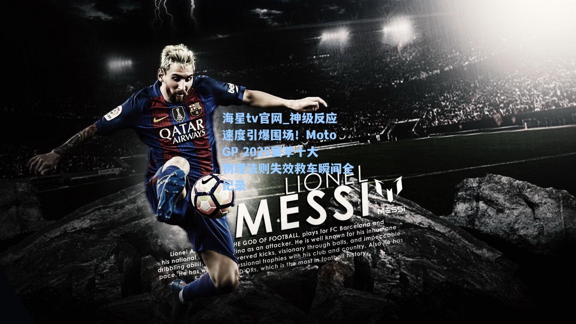 神级反应速度引爆围场！MotoGP 2025赛季十大物理法则失效救车瞬间全纪录