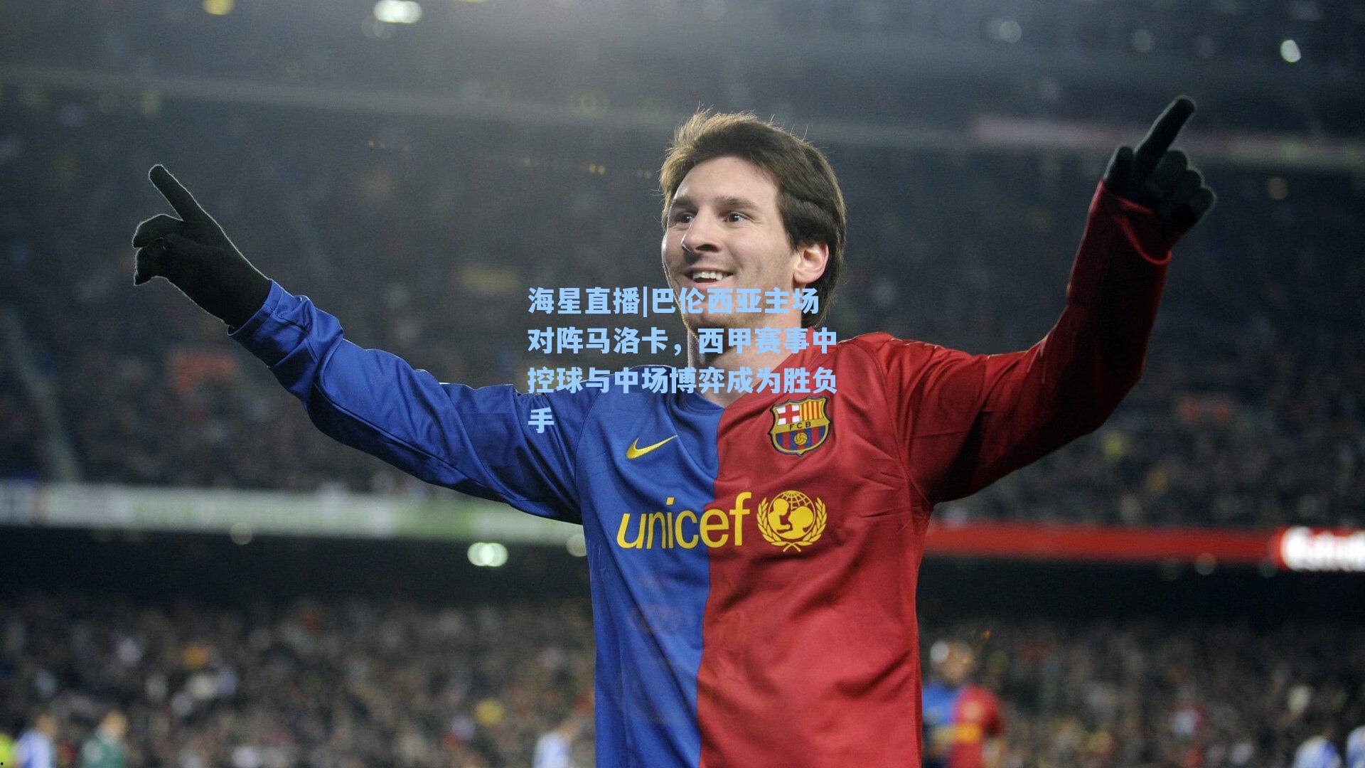 巴伦西亚主场对阵马洛卡，西甲赛事中控球与中场博弈成为胜负手