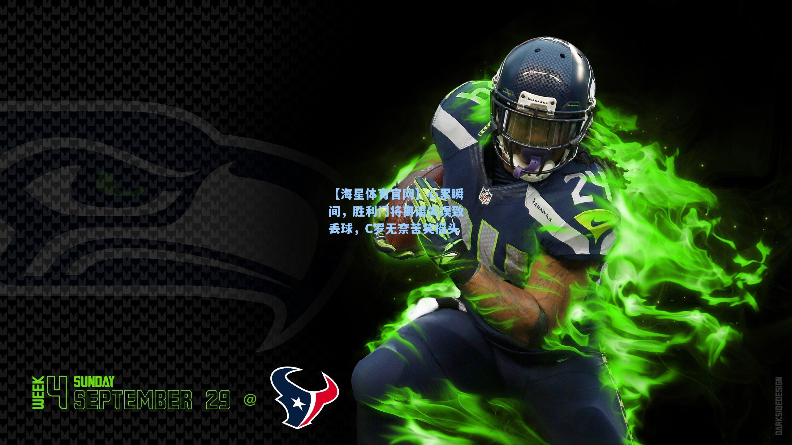 心累瞬间，胜利门将离谱失误致丢球，C罗无奈苦笑摇头