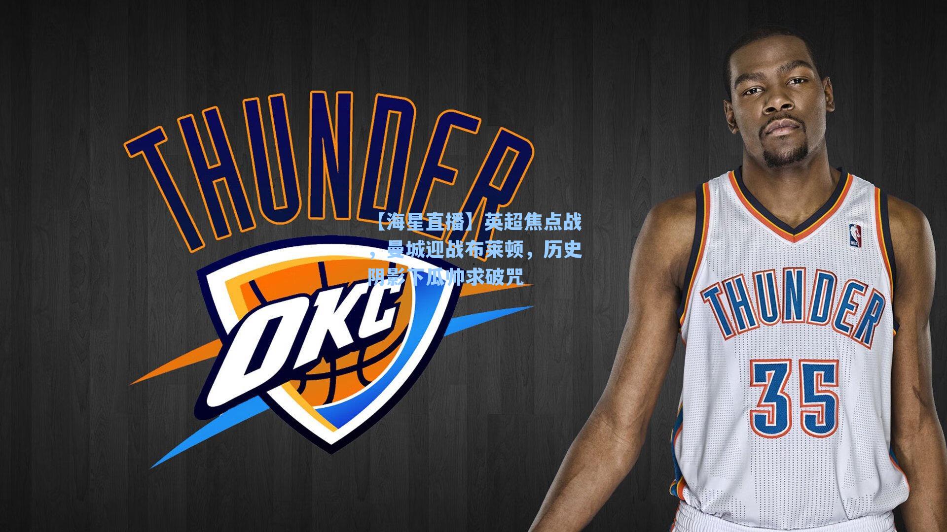 英超焦点战,曼城迎战布莱顿,历史阴影下瓜帅求破咒