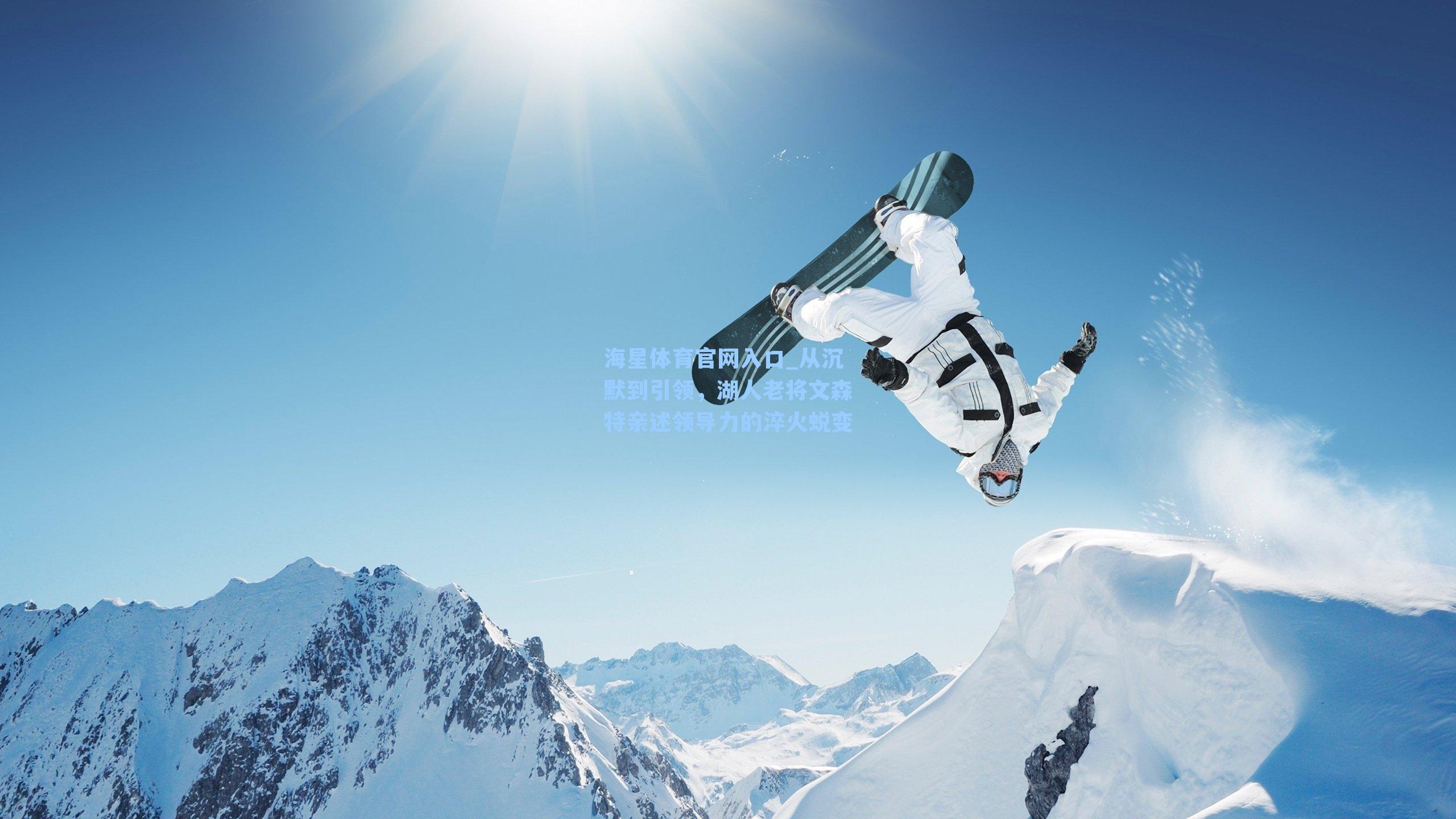 从沉默到引领，湖人老将文森特亲述领导力的淬火蜕变