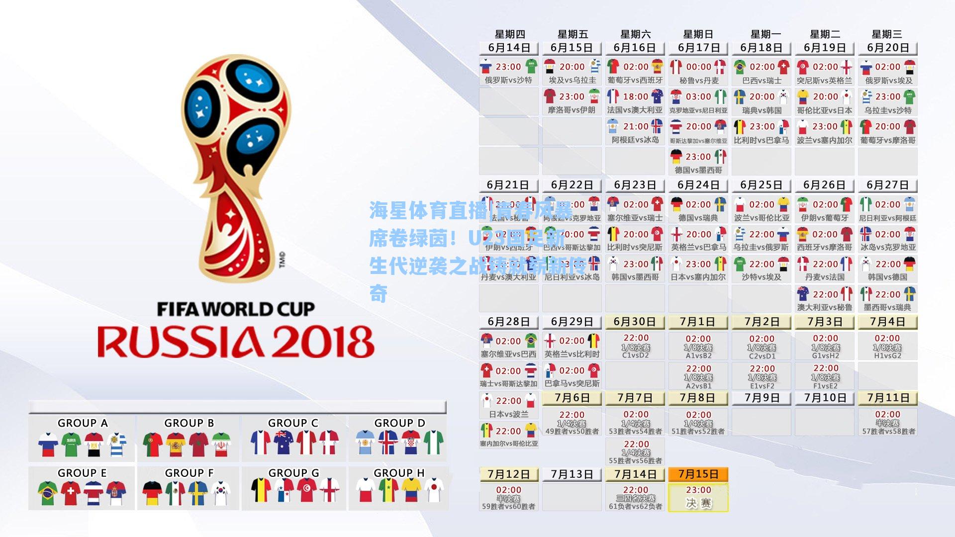 海星体育直播|青春风暴席卷绿茵！U23国足新生代逆袭之战铸就崭新传奇